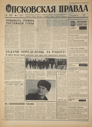 Псковская правда, № 300