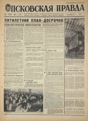 Псковская правда, № 301