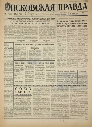 Псковская правда, № 302