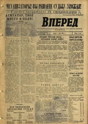 Вперед, № 16