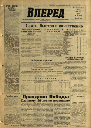 Вперед, № 18