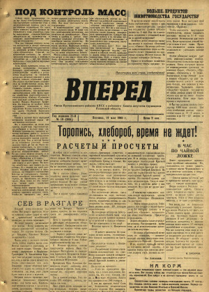 Вперед, № 19