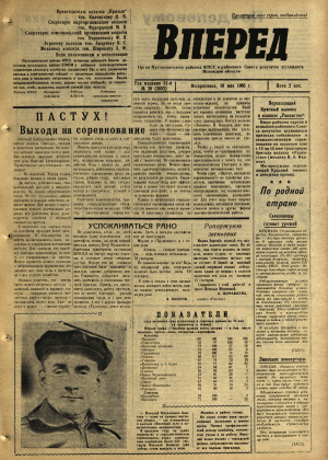 Вперед, № 20