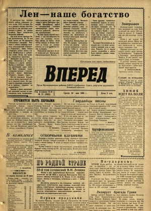 Вперед, № 21