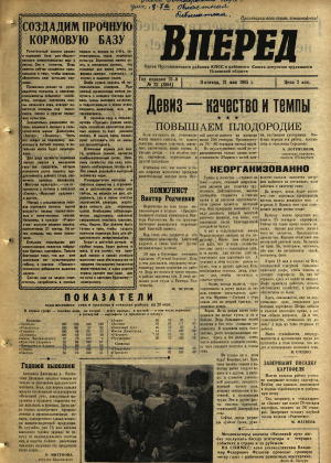 Вперед, № 22