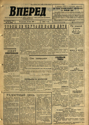 Вперед, № 23