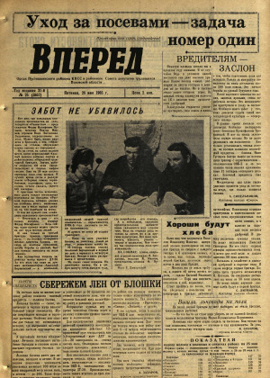 Вперед, № 25