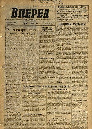 Вперед, № 42