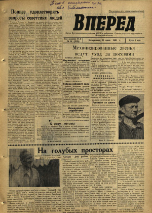 Вперед, № 44