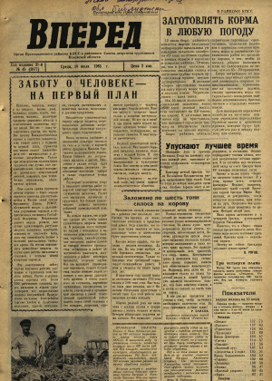 Вперед, № 45