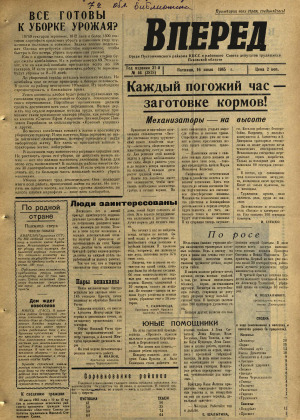 Вперед, № 46