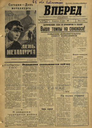 Вперед, № 47