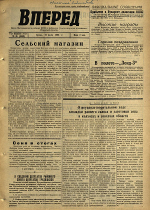 Вперед, № 48