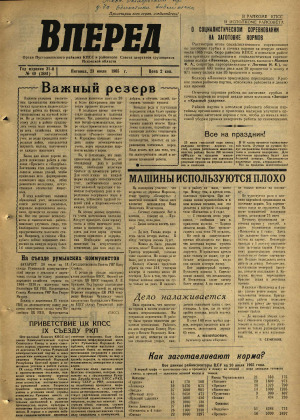 Вперед, № 49