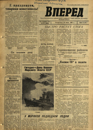 Вперед, № 50