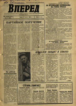 Вперед, № 51