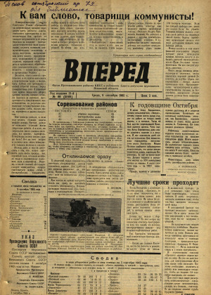 Вперед, № 69 