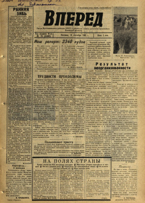 Вперед, № 70