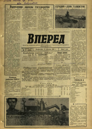 Вперед, № 71
