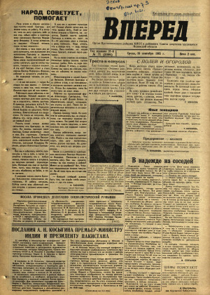 Вперед, № 72