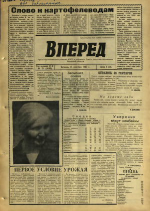 Вперед, № 73