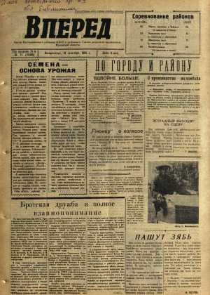 Вперед, № 74