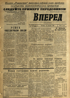 Вперед, № 76