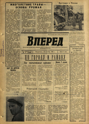 Вперед, № 77
