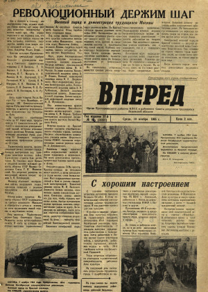 Вперед, № 96