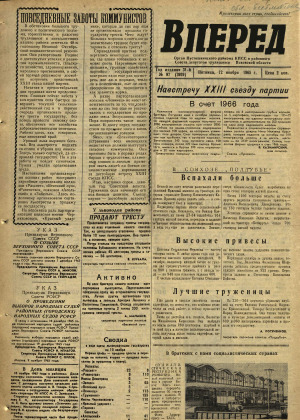 Вперед, № 97