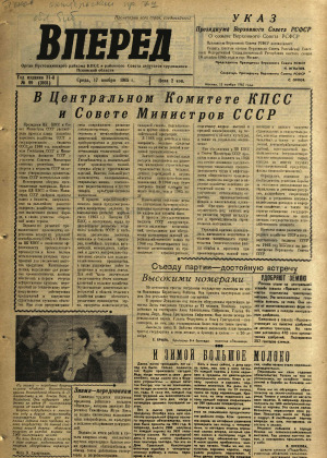 Вперед, № 99