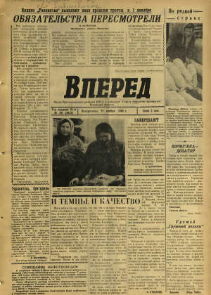 Вперед, № 101