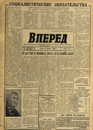 Вперед, № 102