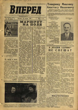 Вперед, № 103