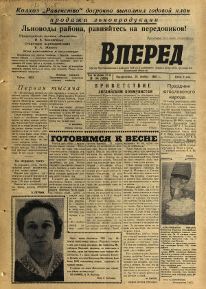 Вперед, № 104