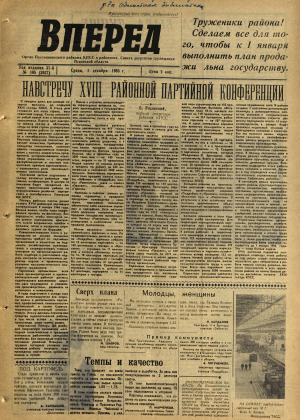 Вперед, № 105