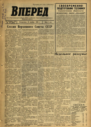 Вперед, № 110