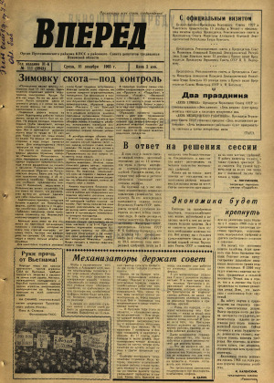 Вперед, № 111