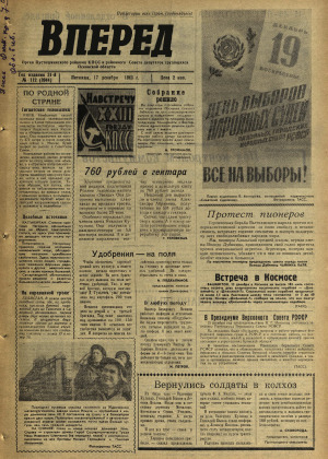 Вперед, № 112