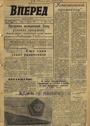 Вперед, № 17