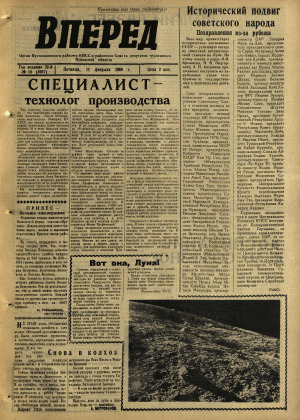 Вперед, № 18
