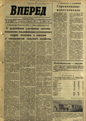 Вперед, № 19