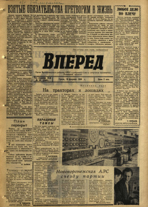 Вперед, № 20