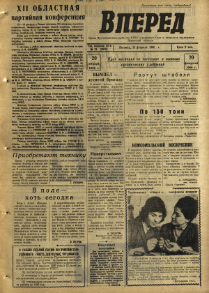 Вперед, № 21