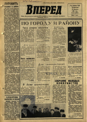 Вперед, № 22