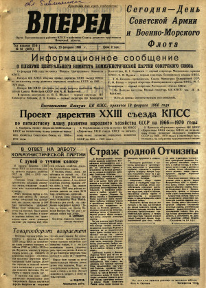 Вперед, № 23