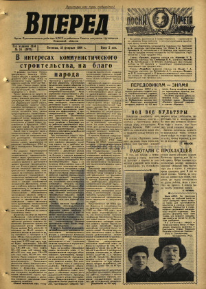 Вперед, № 24