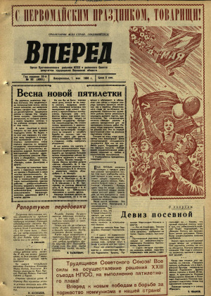 Вперед, № 52