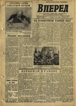 Вперед, № 53