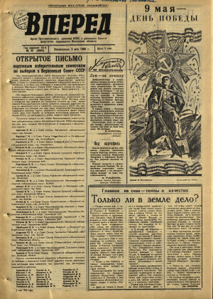 Вперед, № 55